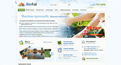 Desktop Screenshot of biofol.com.ua